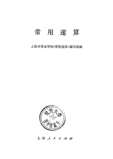 [下载][常用速算].pdf