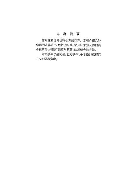 [下载][常用速算].pdf