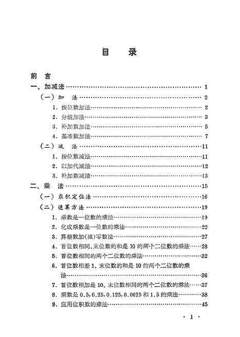 [下载][常用速算].pdf