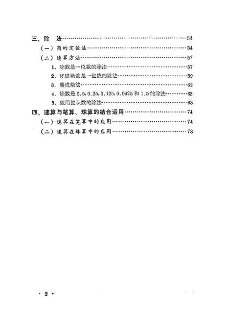 [下载][常用速算].pdf