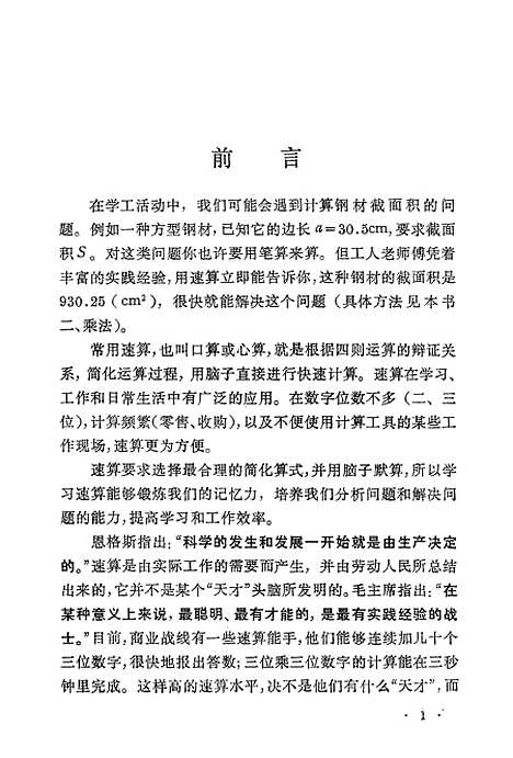 [下载][常用速算].pdf