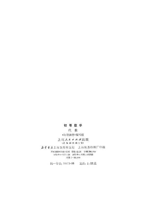 [下载][初等数学代数].pdf