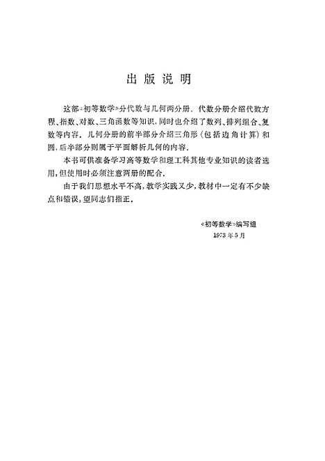 [下载][初等数学代数].pdf