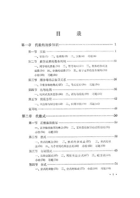 [下载][初等数学代数].pdf