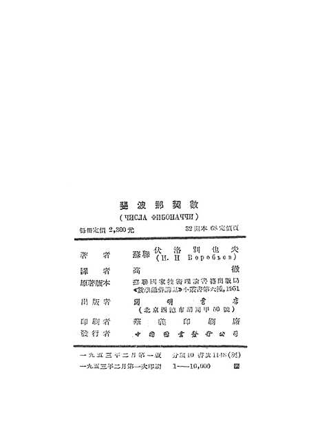 [下载][斐波那契数]开明书店.pdf