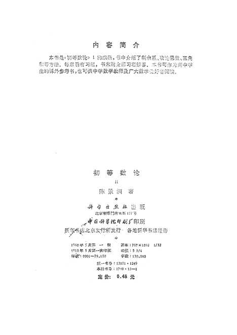 [下载][初等数论Ⅱ]科学.pdf