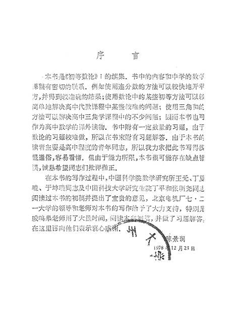 [下载][初等数论Ⅱ]科学.pdf