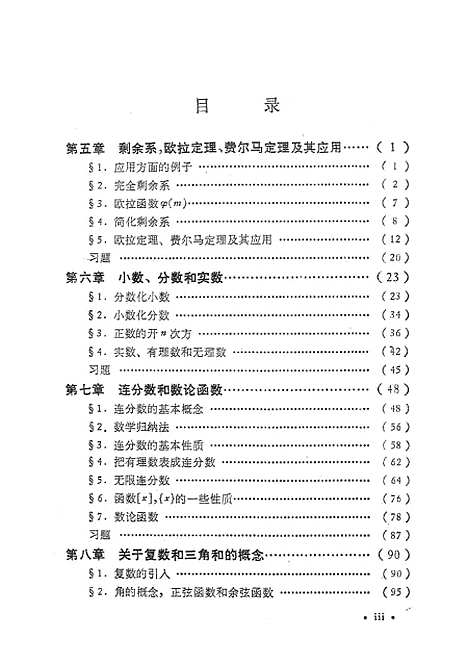 [下载][初等数论Ⅱ]科学.pdf