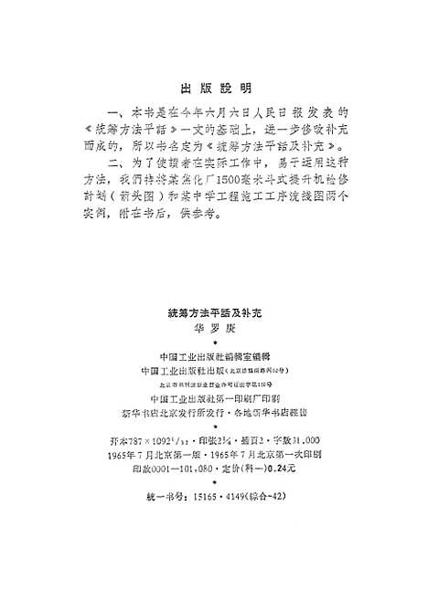 [下载][统筹方法平话及补充]中国工业.pdf