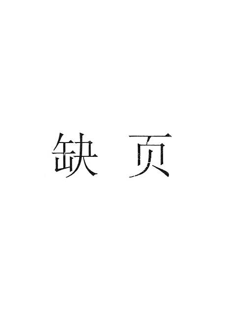 [下载][统筹方法平话及补充]中国工业.pdf