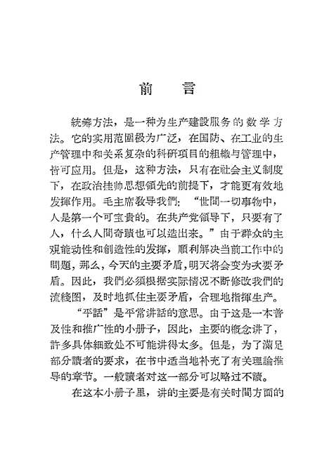 [下载][统筹方法平话及补充]中国工业.pdf