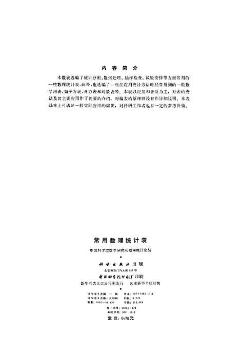 [下载][常用数理统计表]科学.pdf