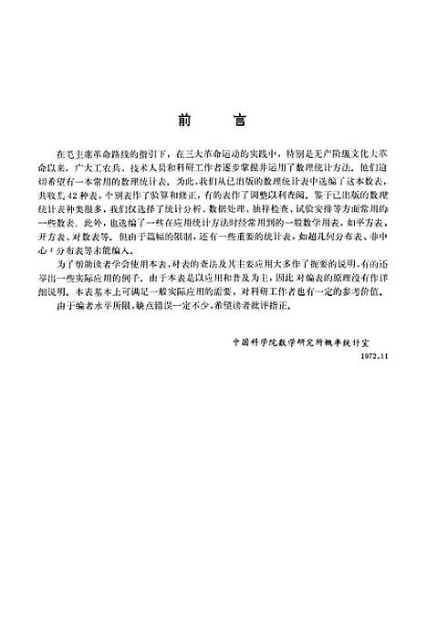 [下载][常用数理统计表]科学.pdf