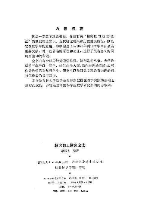 [下载][超穷数与超穷论法]吉林人民.pdf