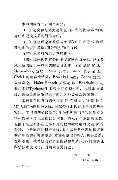 [下载][超穷数与超穷论法]吉林人民.pdf