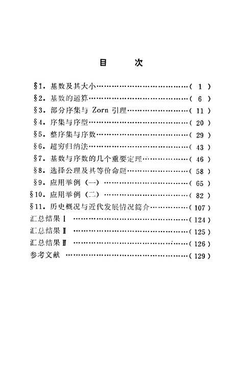 [下载][超穷数与超穷论法]吉林人民.pdf