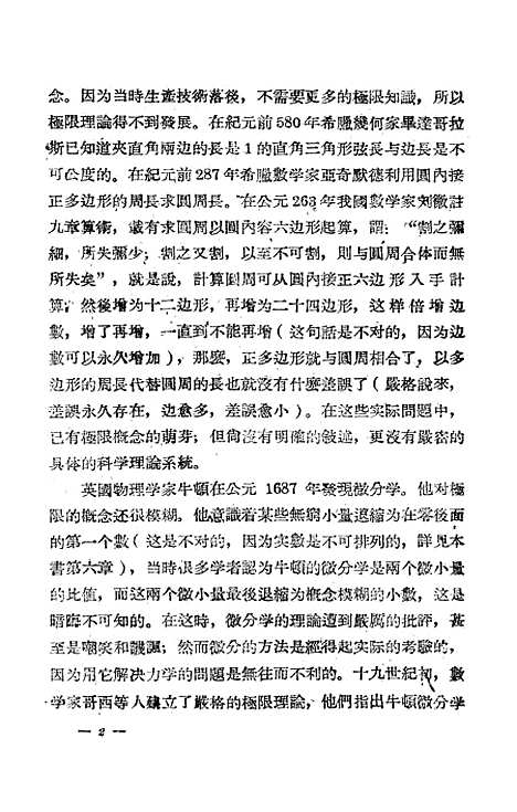 [下载][极限浅说].pdf