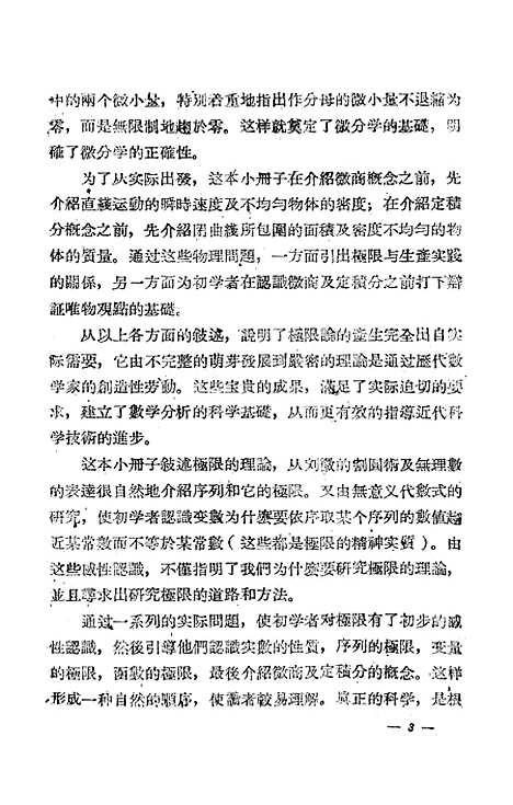 [下载][极限浅说].pdf