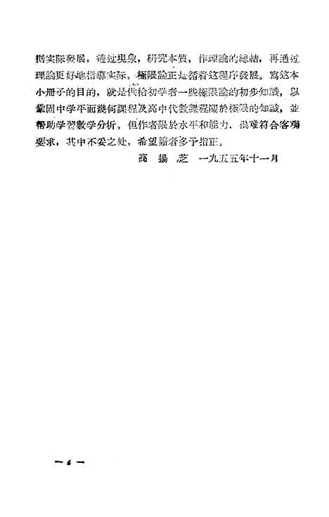 [下载][极限浅说].pdf