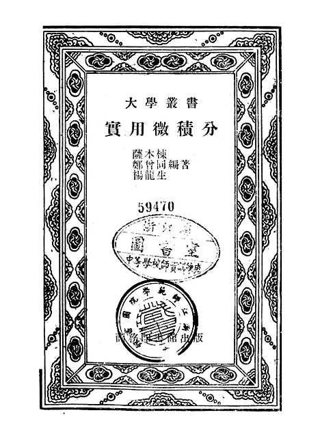 [下载][实用微积分]印书馆.pdf