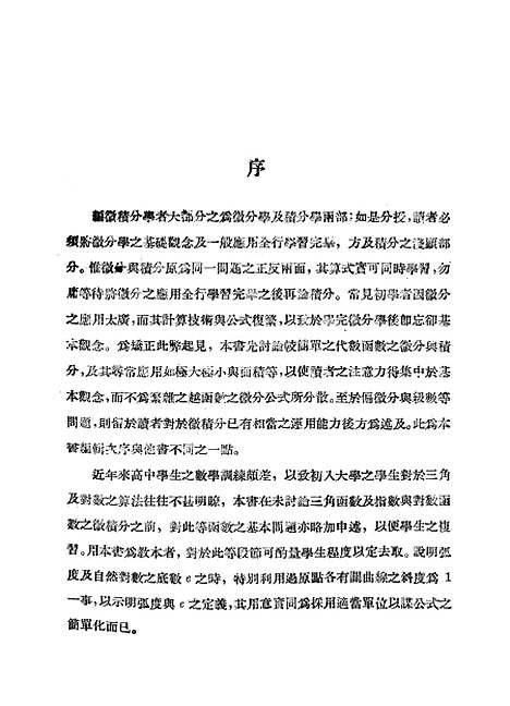 [下载][实用微积分]印书馆.pdf