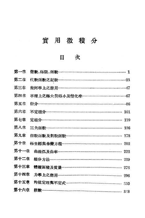 [下载][实用微积分]印书馆.pdf