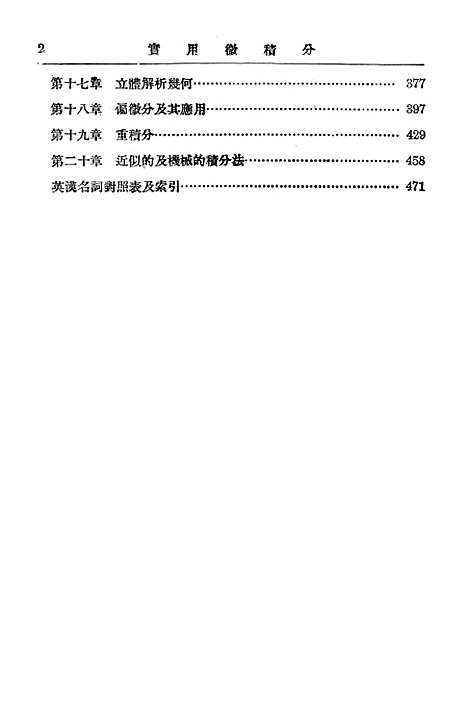 [下载][实用微积分]印书馆.pdf