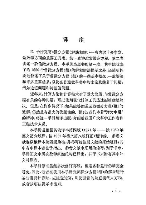 [下载][常微分方程手册]科学.pdf