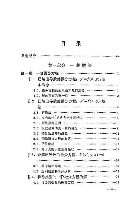 [下载][常微分方程手册]科学.pdf