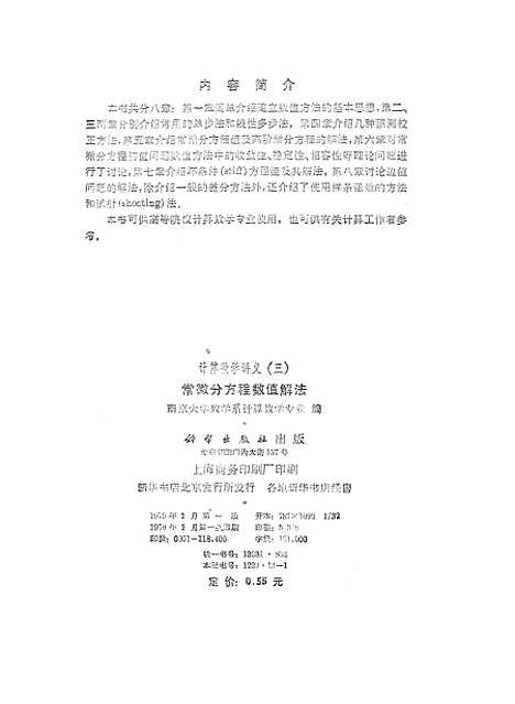 [下载][常微分方程数值解法]科学.pdf