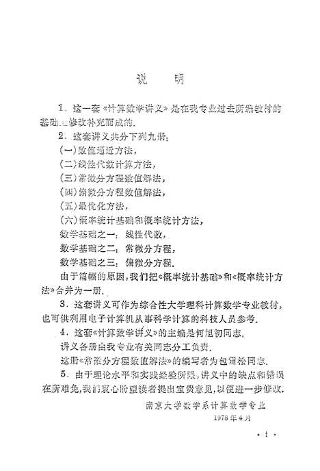 [下载][常微分方程数值解法]科学.pdf