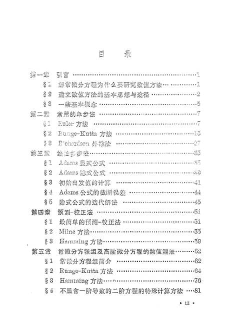 [下载][常微分方程数值解法]科学.pdf