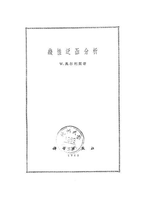 [下载][线性泛函分析]科学.pdf