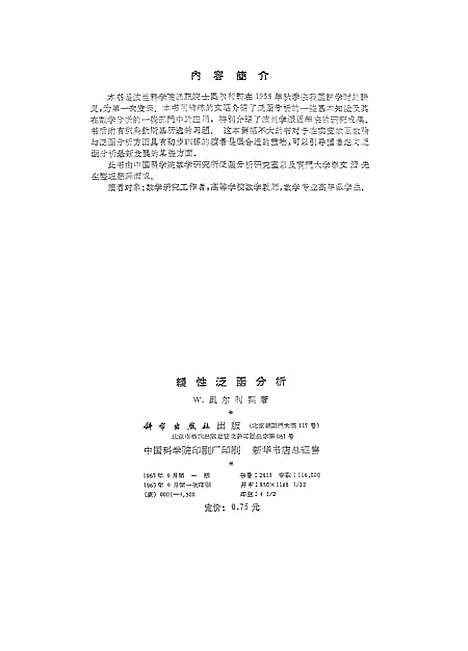 [下载][线性泛函分析]科学.pdf