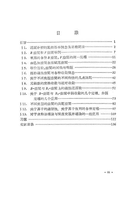 [下载][线性泛函分析]科学.pdf