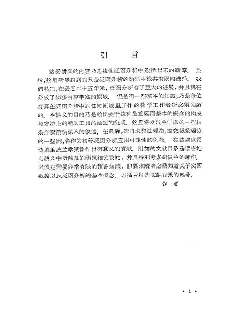 [下载][线性泛函分析]科学.pdf