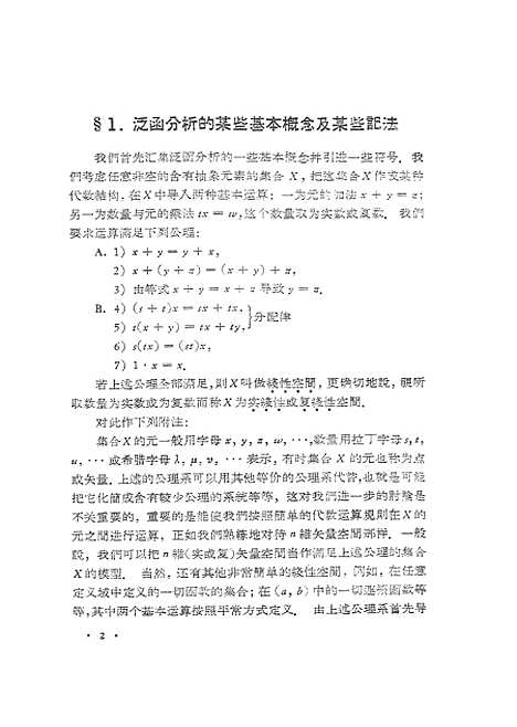 [下载][线性泛函分析]科学.pdf