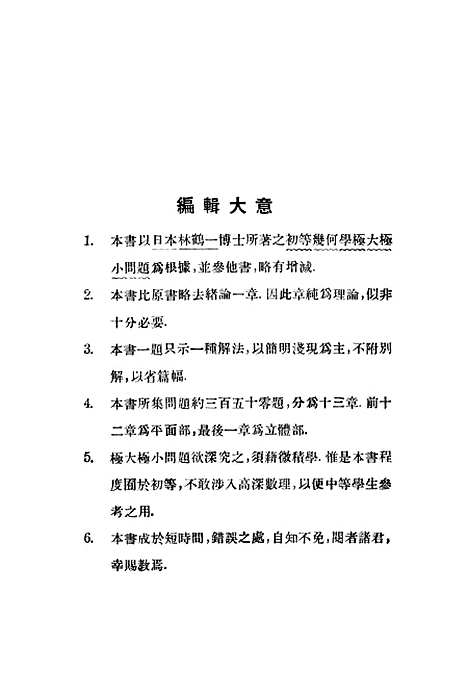 [下载][极大极小问题一册]印书馆.pdf