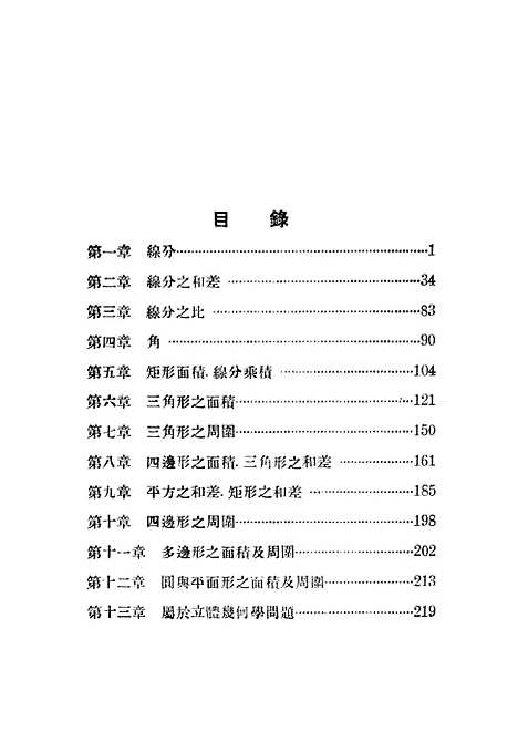 [下载][极大极小问题一册]印书馆.pdf