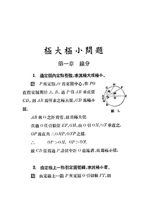 [下载][极大极小问题一册]印书馆.pdf