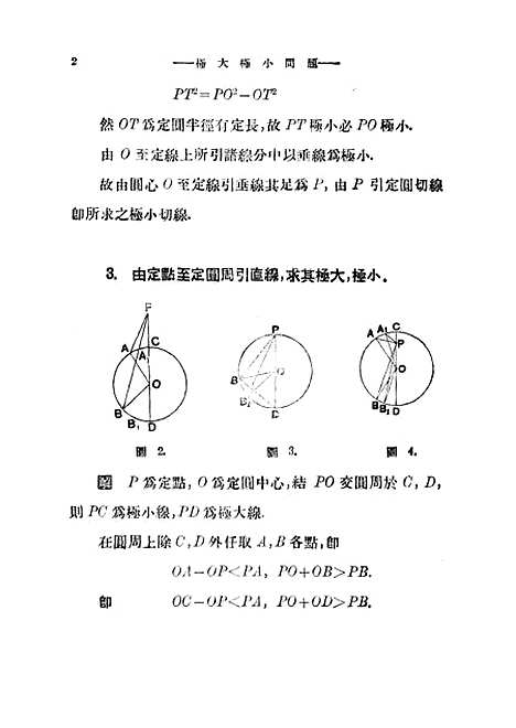 [下载][极大极小问题一册]印书馆.pdf