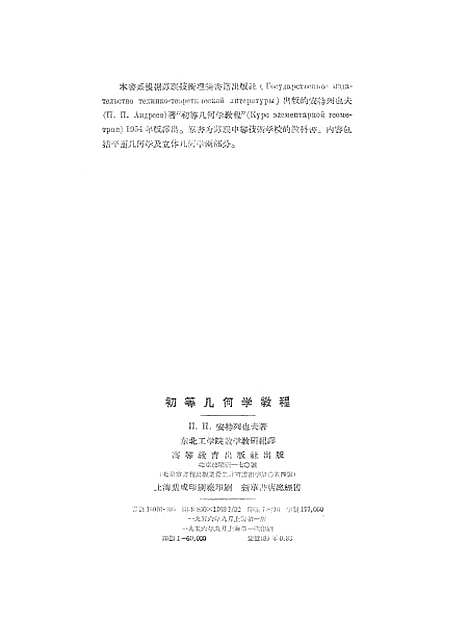 [下载][初等几何学教程].pdf