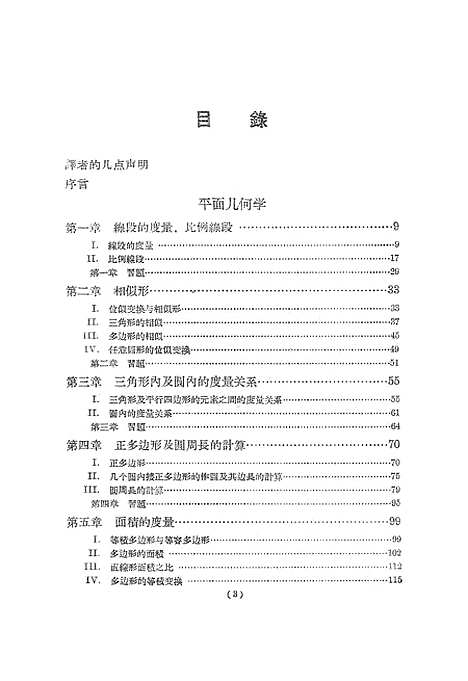 [下载][初等几何学教程].pdf