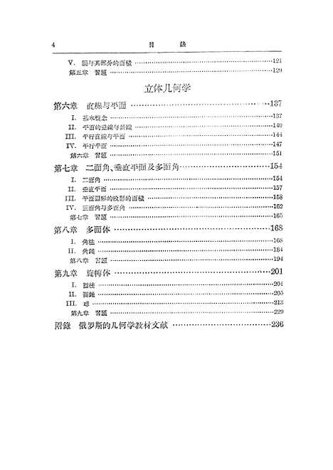 [下载][初等几何学教程].pdf