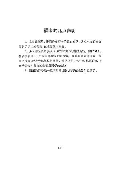 [下载][初等几何学教程].pdf