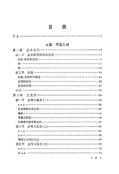 [下载][初等几何]人民教育.pdf