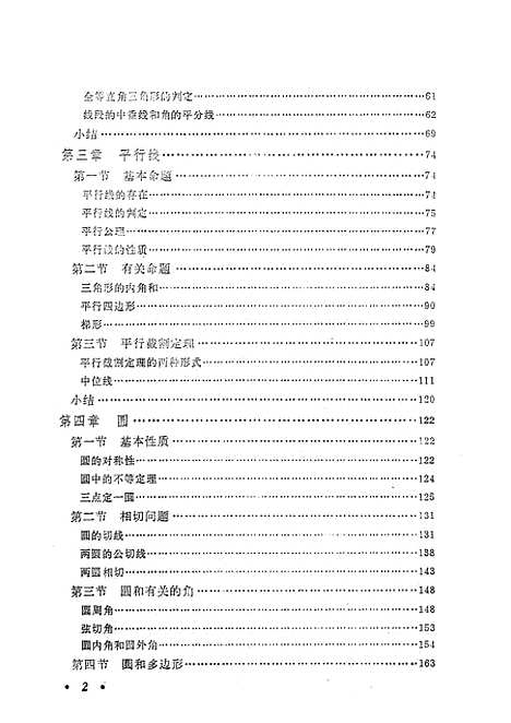 [下载][初等几何]人民教育.pdf