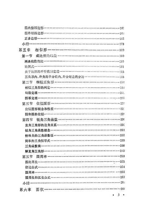 [下载][初等几何]人民教育.pdf