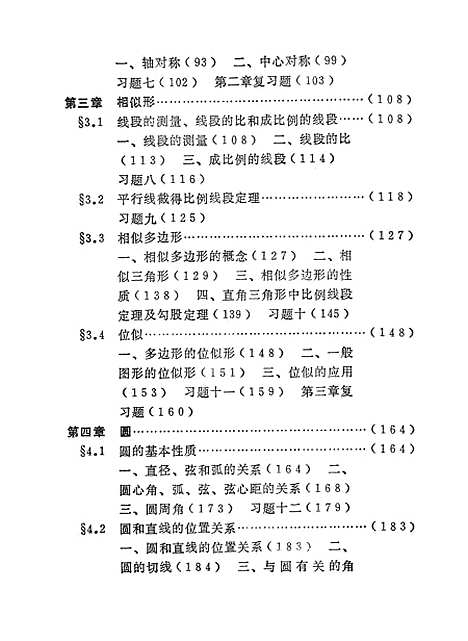 [下载][初等几何]上集平面几何部分.pdf