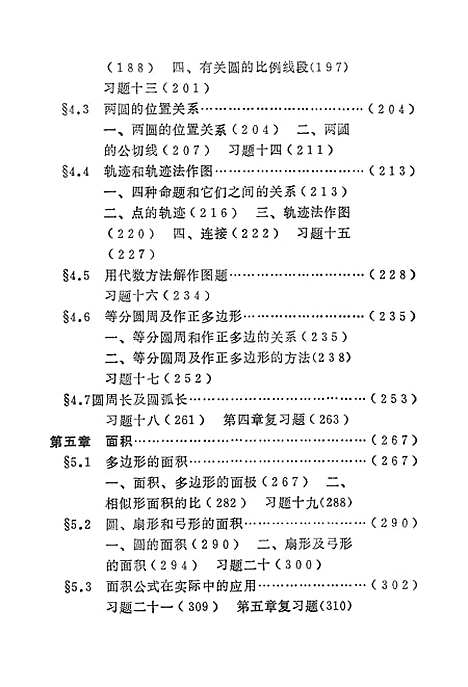 [下载][初等几何]上集平面几何部分.pdf